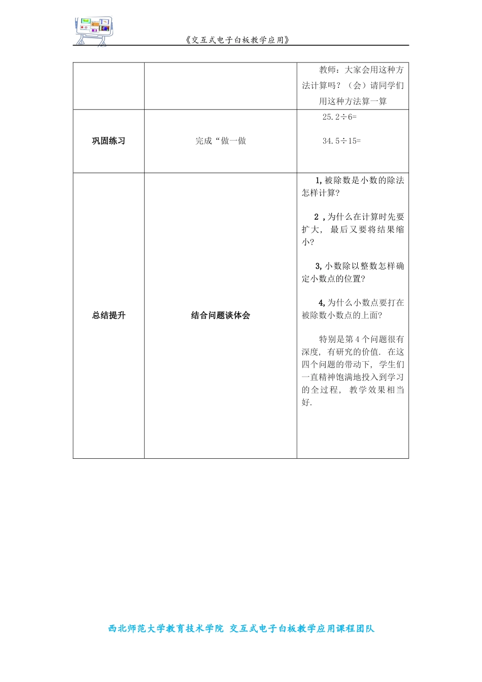 五年级数学交互式电子白板支持下授导式教学设计_第3页