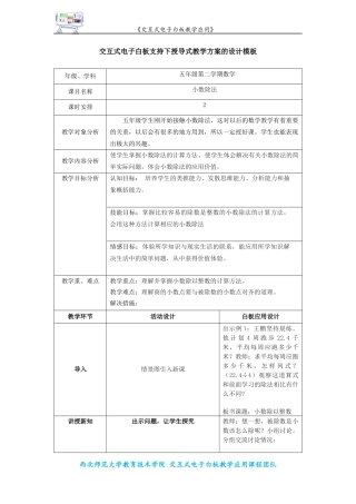 五年级数学交互式电子白板支持下授导式教学设计