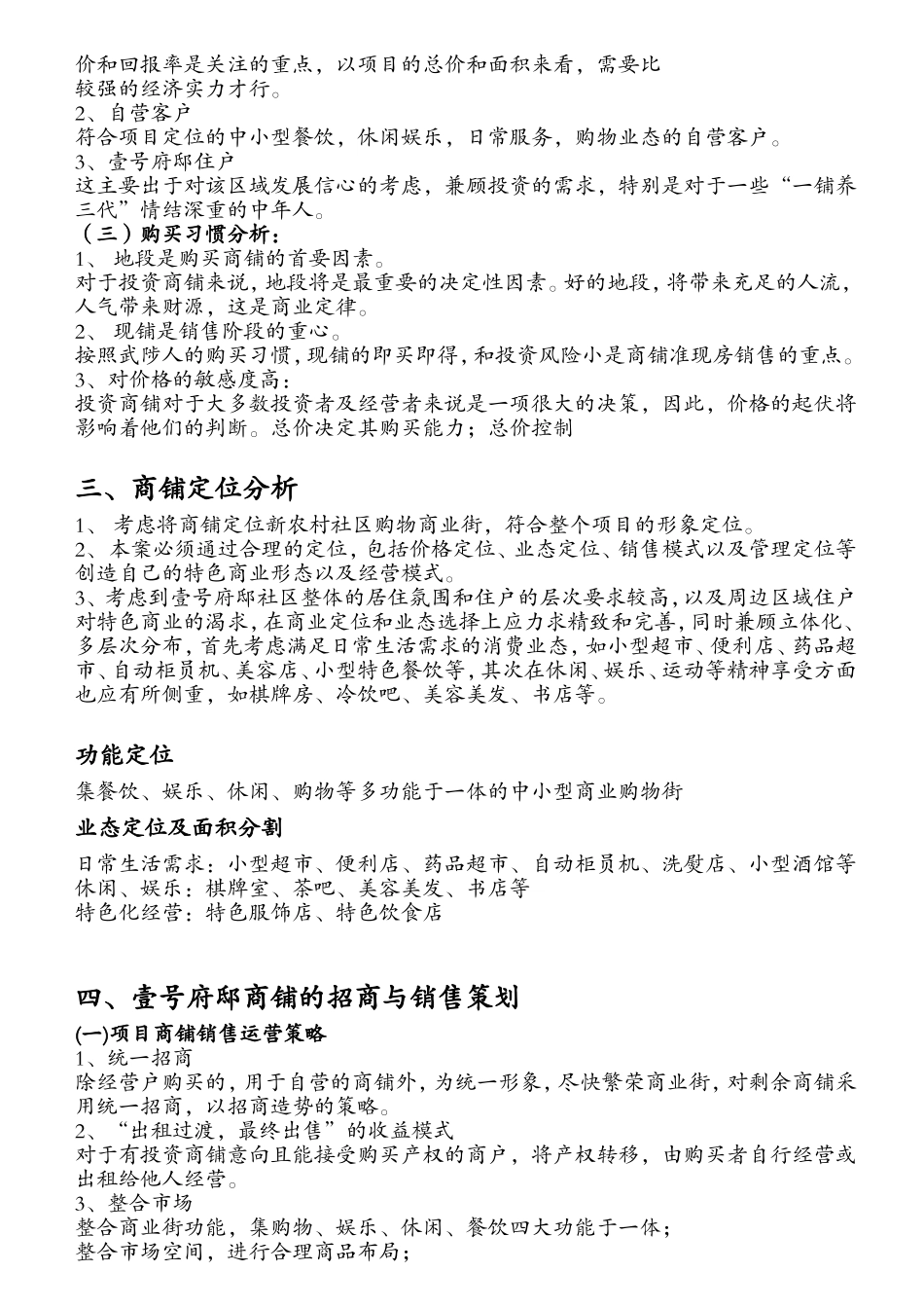 商铺销售推广策划_第2页