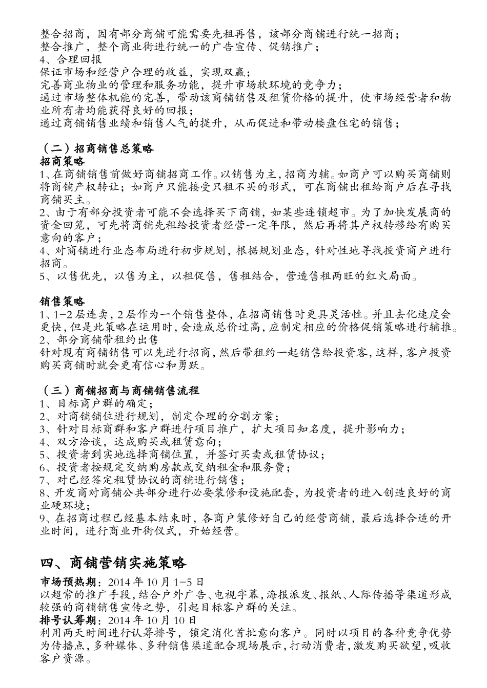 商铺销售推广策划_第3页