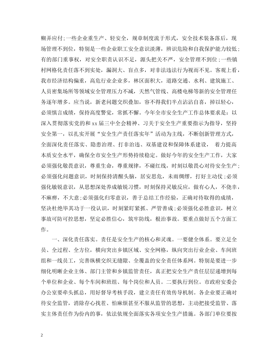 食堂安全会议讲话 _第2页