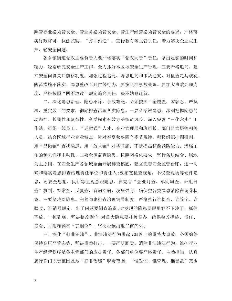 食堂安全会议讲话 _第3页