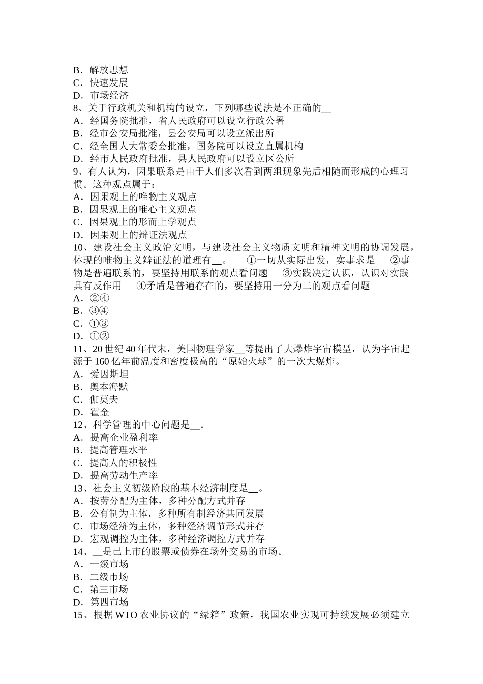 福建省农村信用社招聘面试礼仪指导：眼睛篇试题_第2页