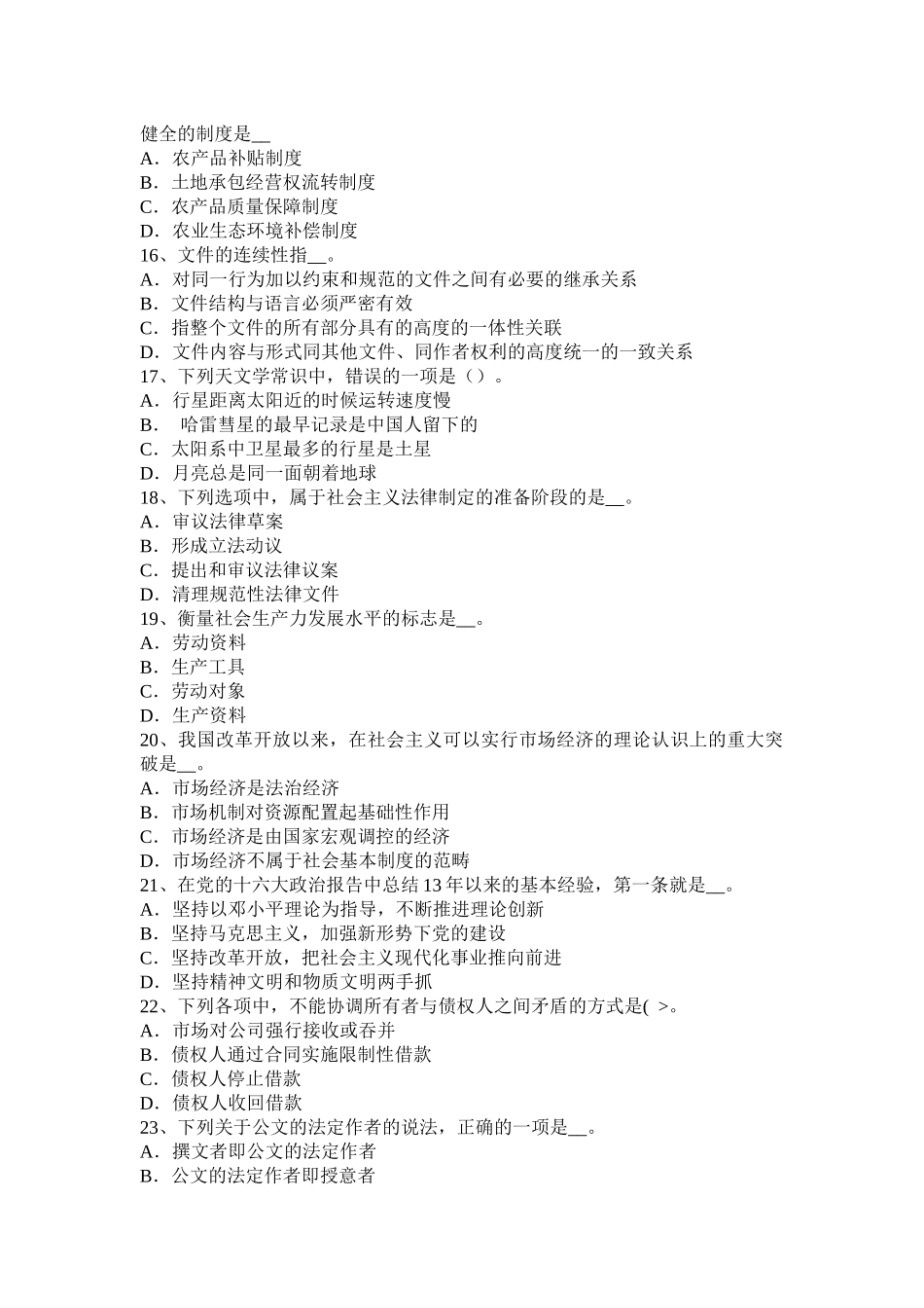 福建省农村信用社招聘面试礼仪指导：眼睛篇试题_第3页