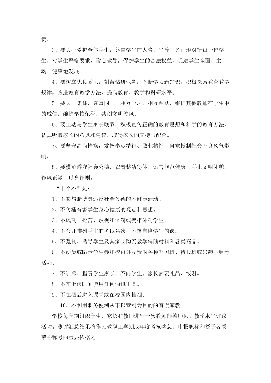 晨光第一学校教师职业道德教育活动实施方案_第2页