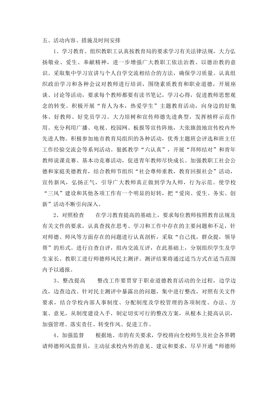 晨光第一学校教师职业道德教育活动实施方案_第3页