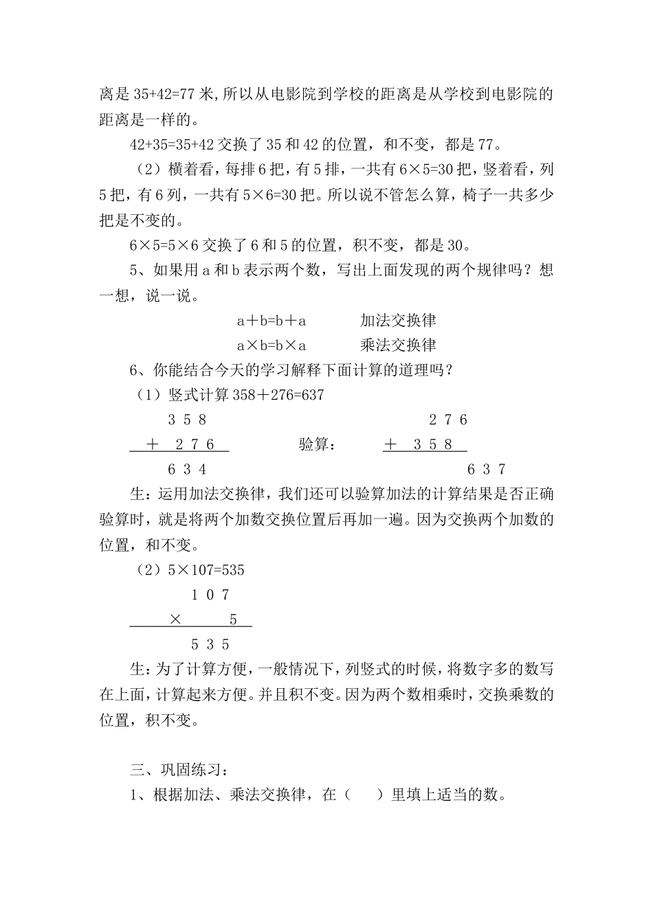 北师大版四年级上册第四单元《加法交换律和乘法交换律》教学设计_第2页