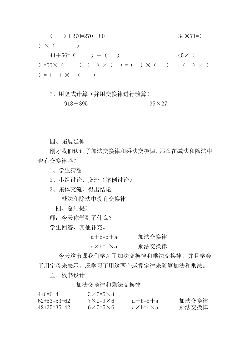 北师大版四年级上册第四单元《加法交换律和乘法交换律》教学设计_第3页