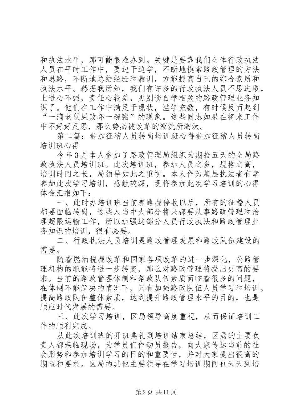 路政系统征稽人员转岗培训学习体会_第2页