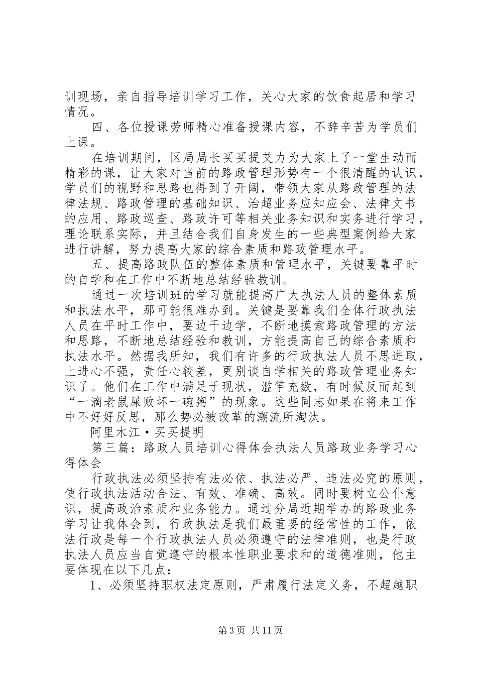路政系统征稽人员转岗培训学习体会_第3页