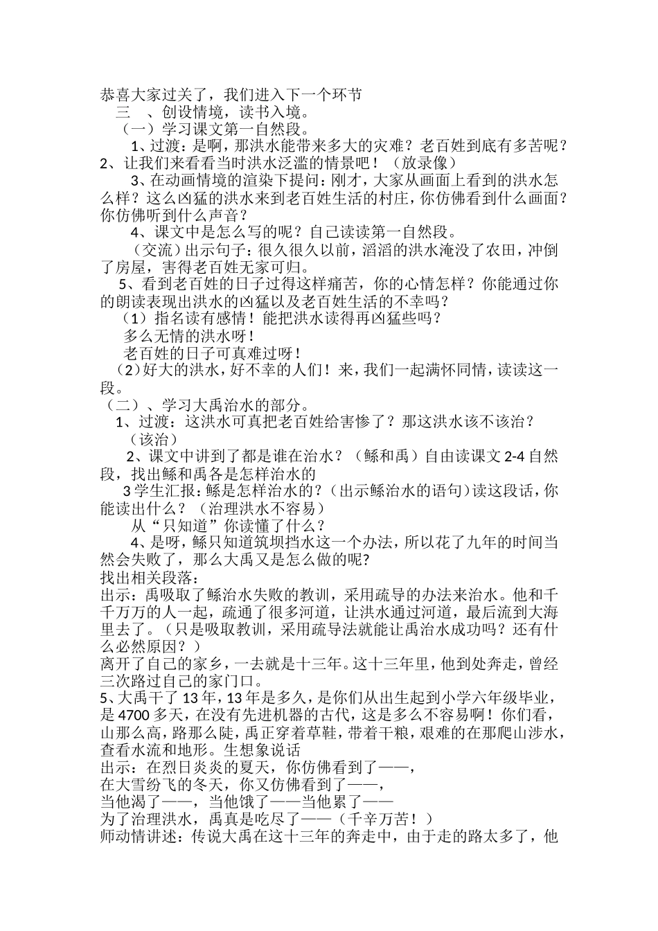 大禹治水教学设计_第2页