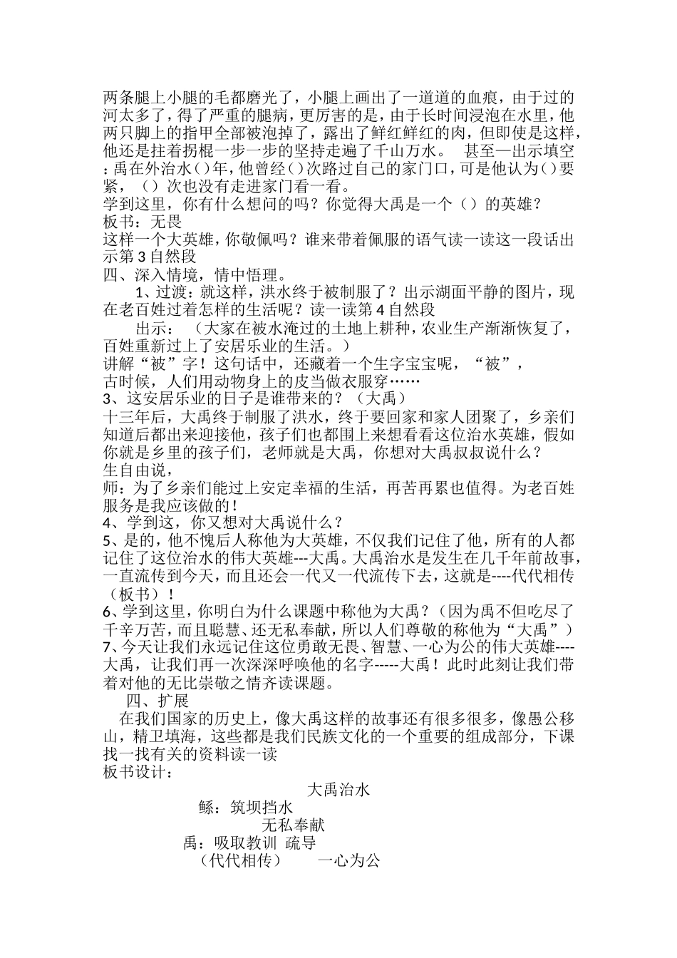 大禹治水教学设计_第3页