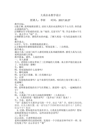 大禹治水教学设计