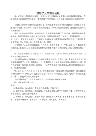 想起了父亲苍老的11