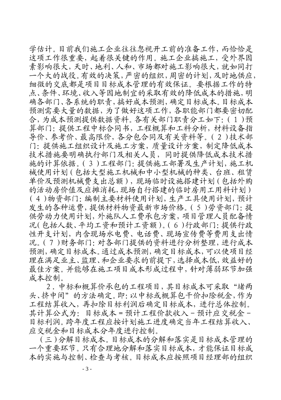 施工企业目标成本管理_第3页