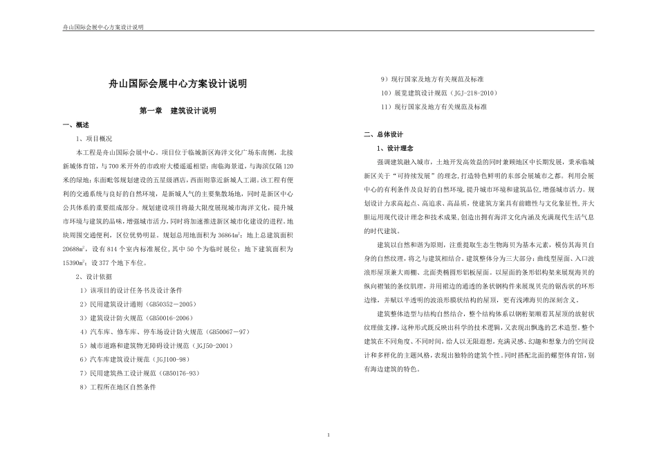 建筑设计方案文本-国际会展中心_第1页