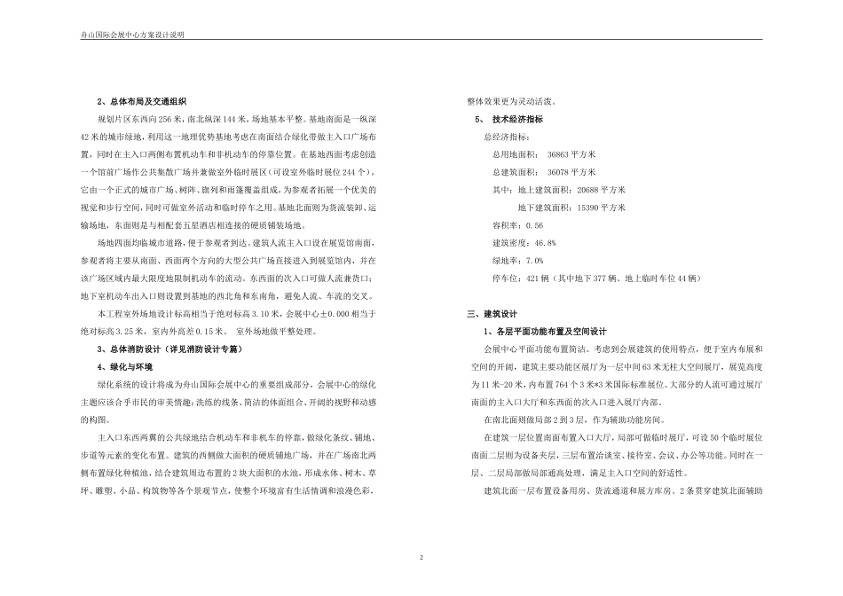 建筑设计方案文本-国际会展中心_第2页