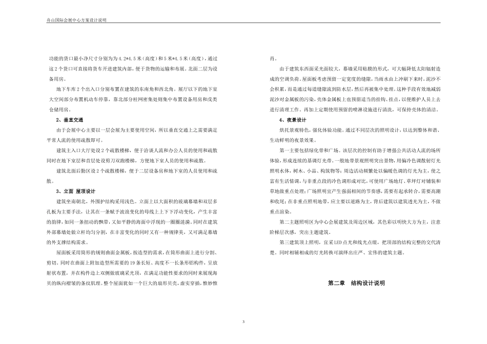 建筑设计方案文本-国际会展中心_第3页