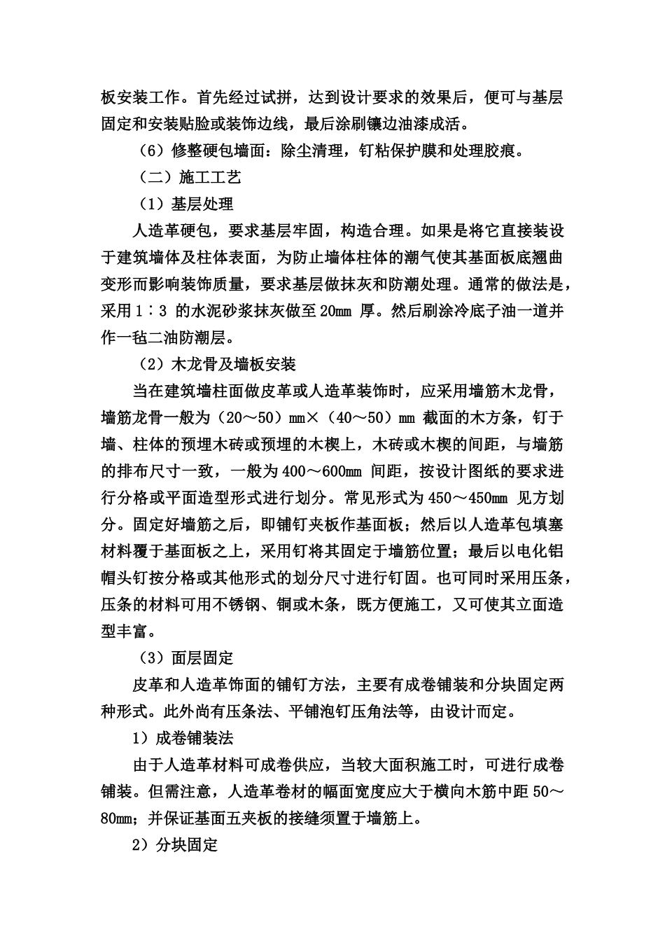 布艺硬包墙面施工工艺_第3页