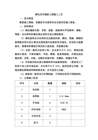布艺硬包墙面施工工艺