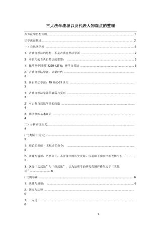 三大法学流派以及代表人物观点的整理