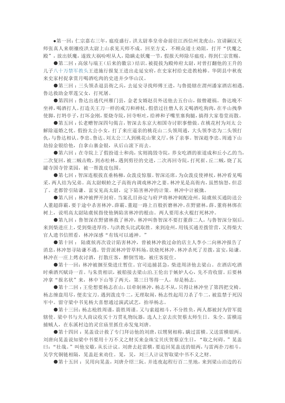 水浒传1-70回每回概括_第1页