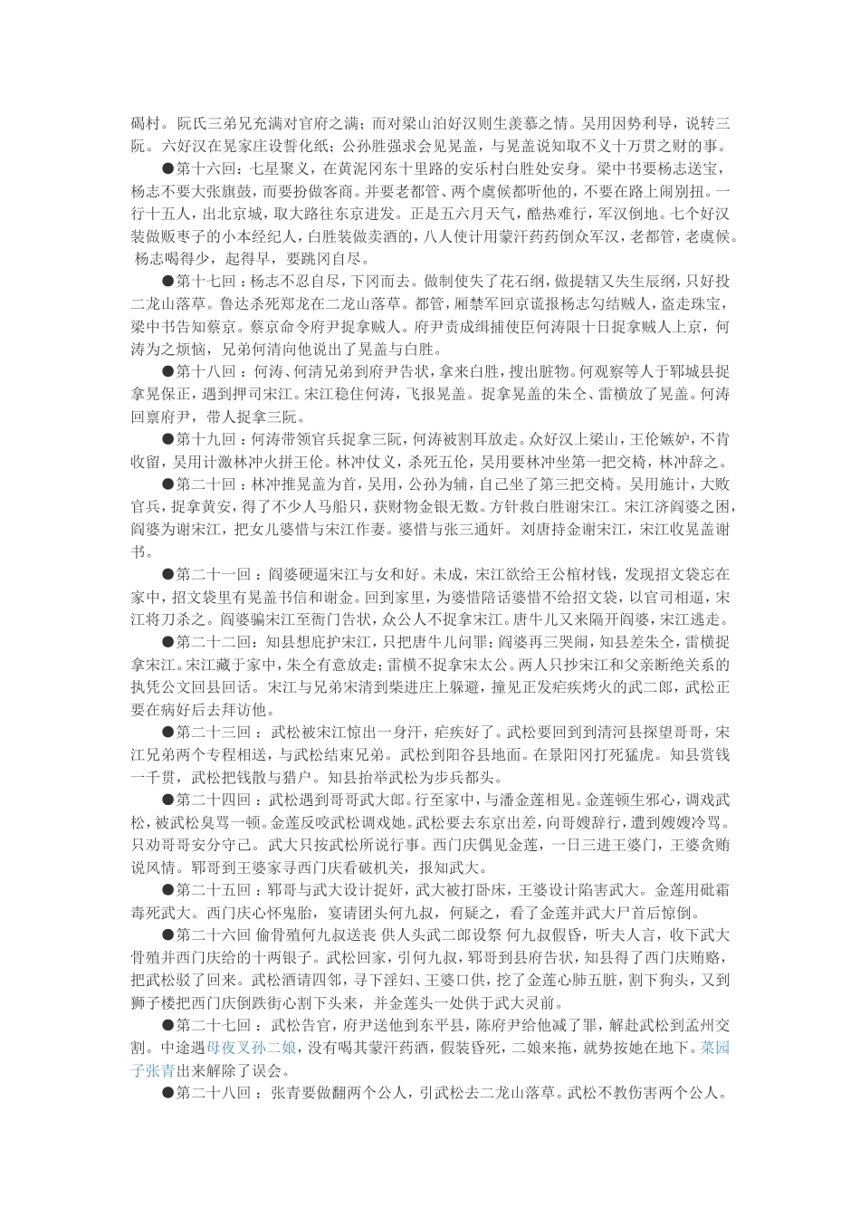 水浒传1-70回每回概括_第2页