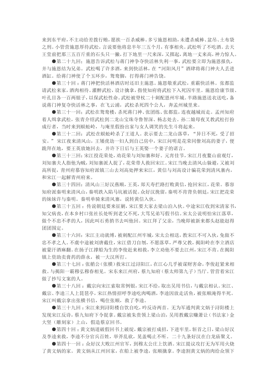 水浒传1-70回每回概括_第3页