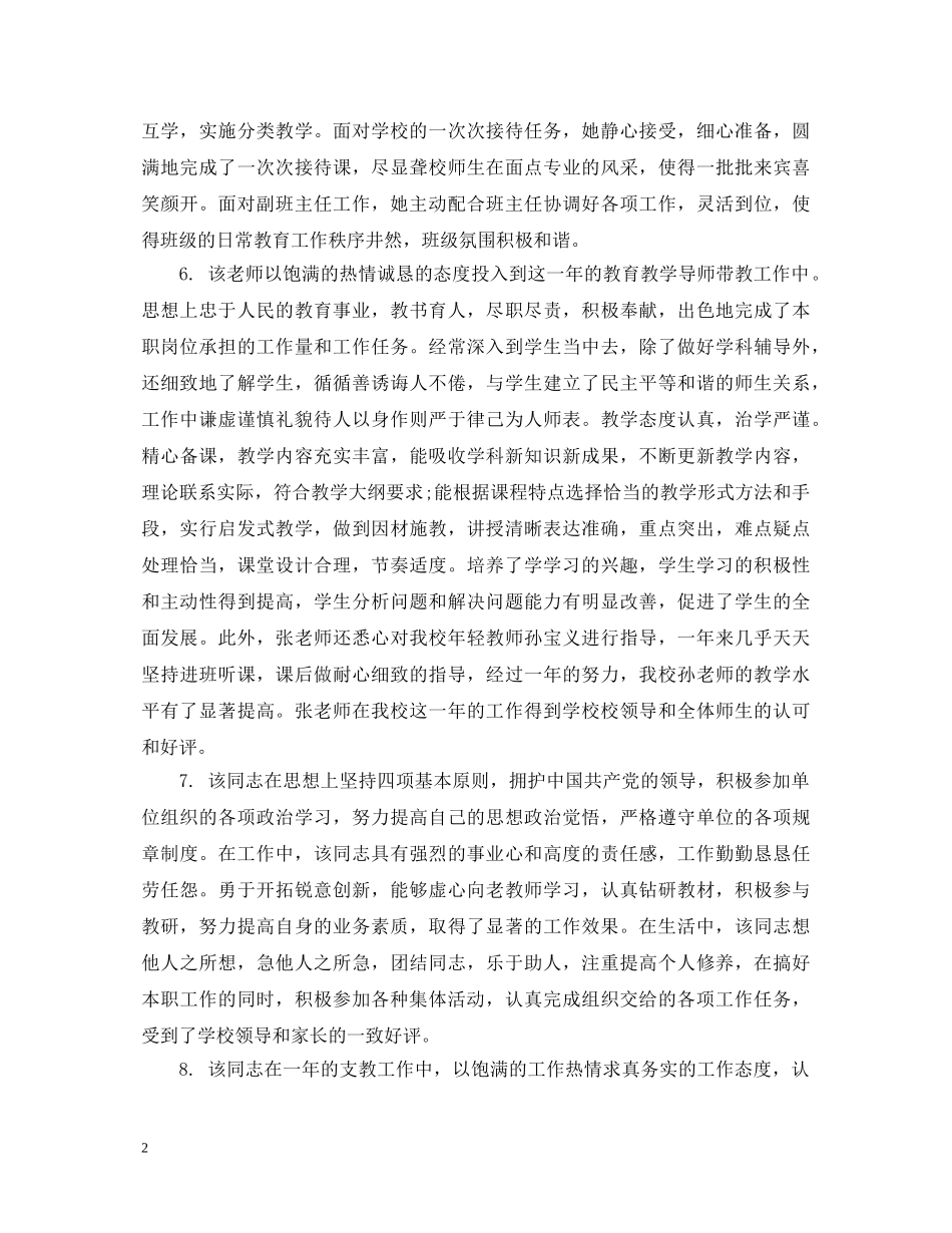 实习幼师教学评语 _第2页