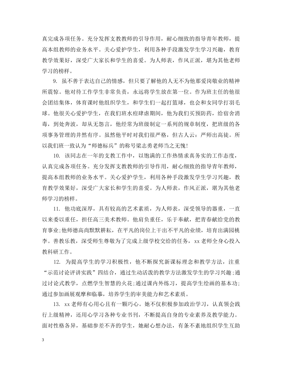 实习幼师教学评语 _第3页