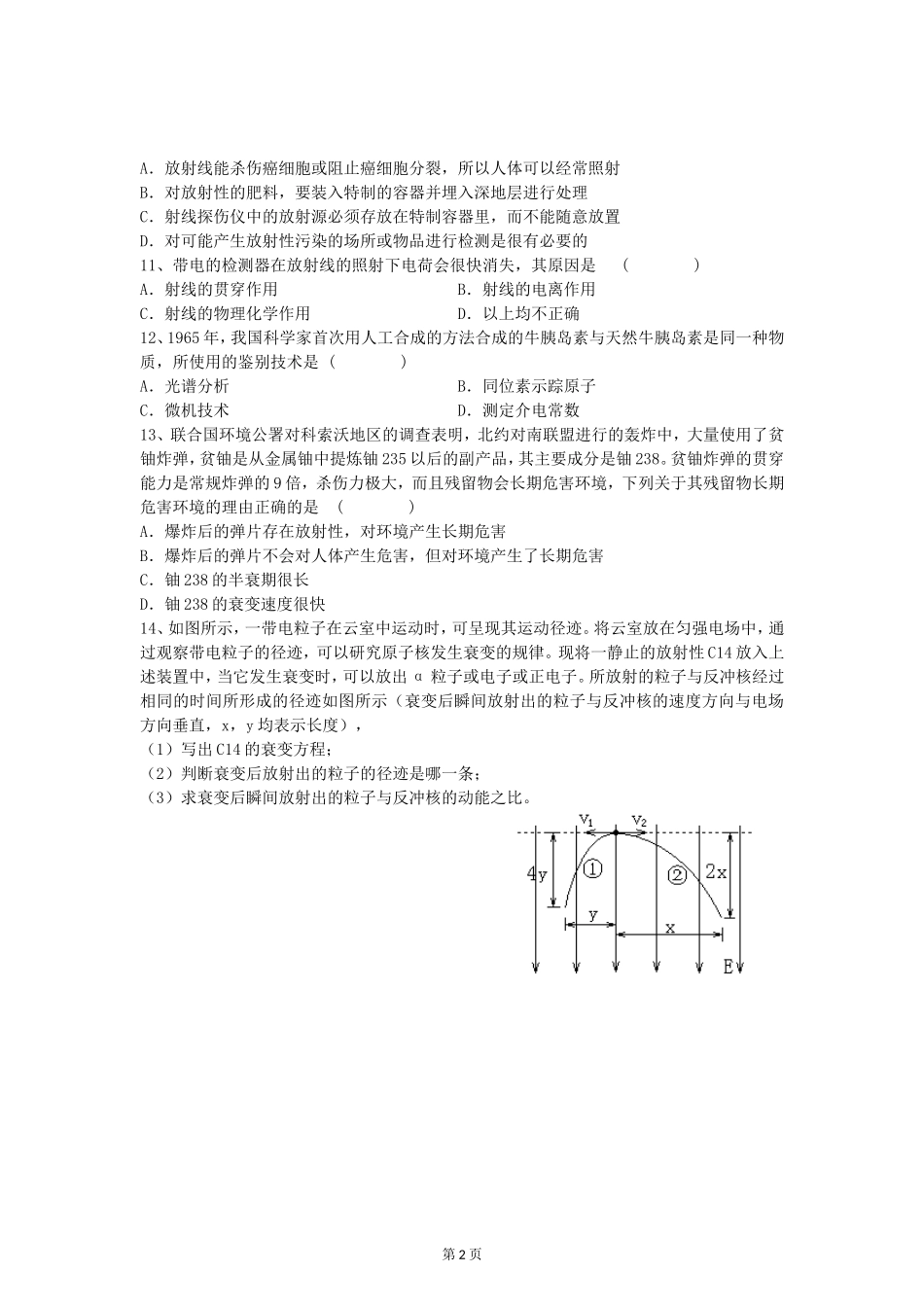 4-放射性的应用与防护-(2)_第2页