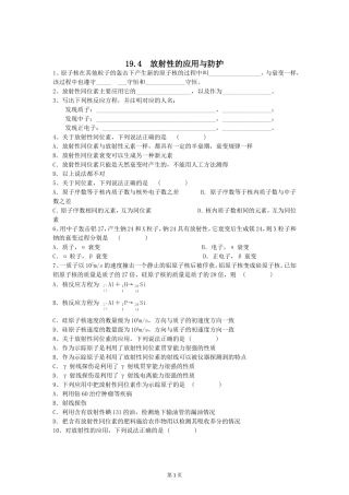 4-放射性的应用与防护-(2)