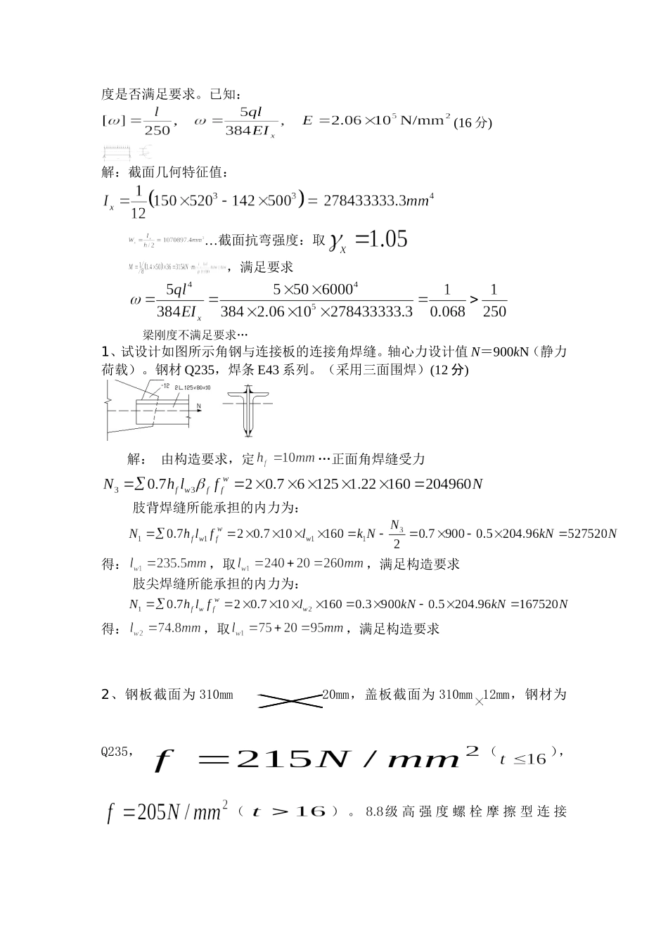钢结构考试计算题_第2页