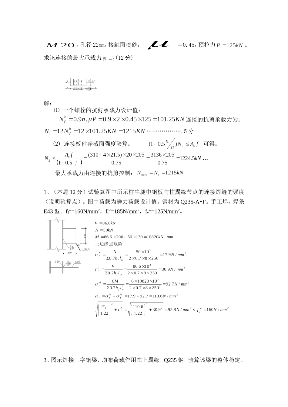 钢结构考试计算题_第3页