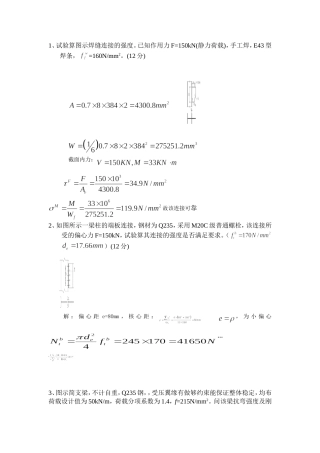 钢结构考试计算题