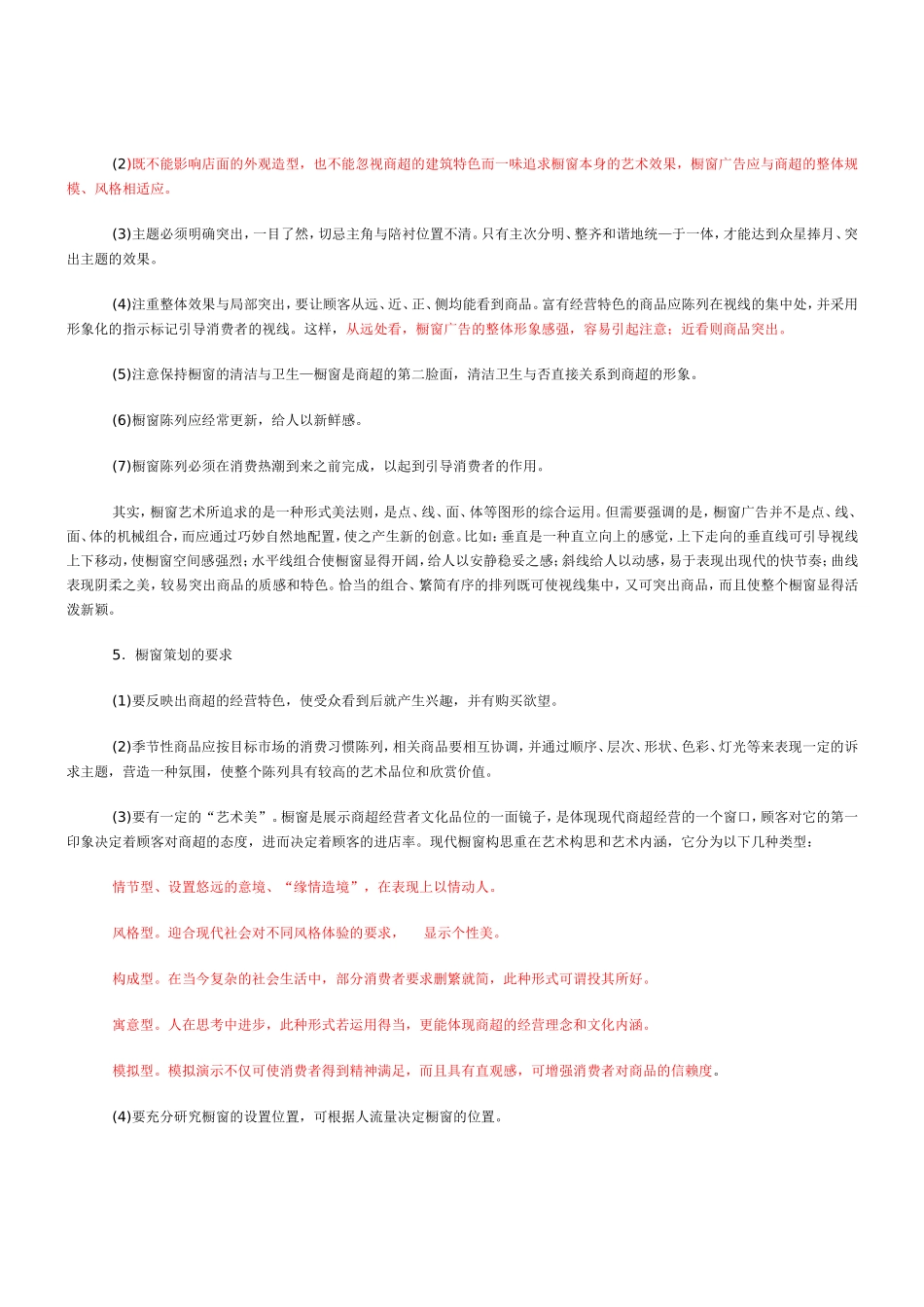 橱窗设计方案_第2页