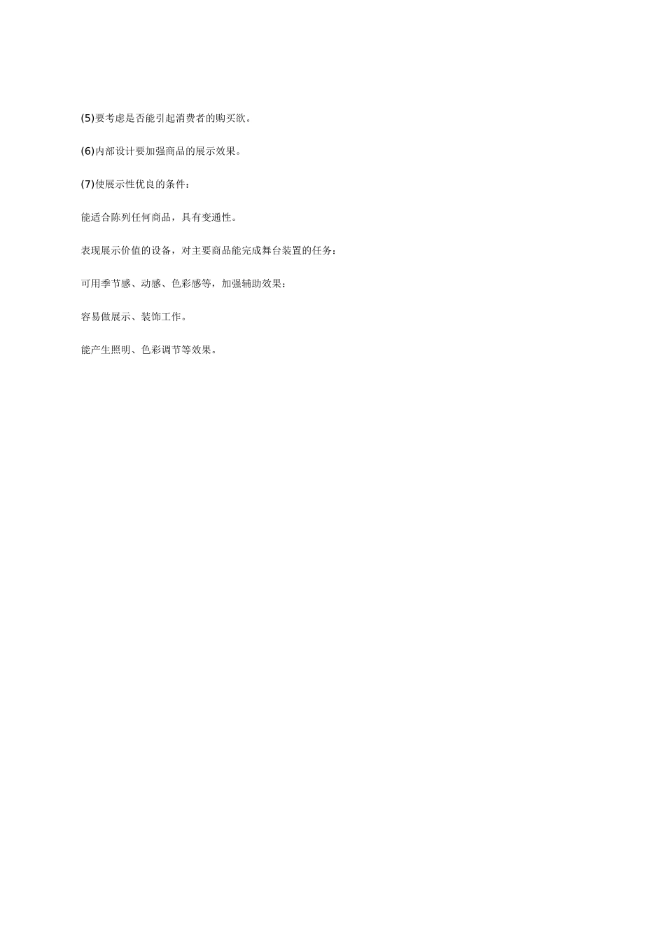 橱窗设计方案_第3页