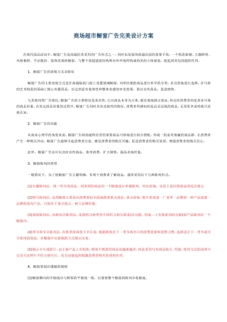 橱窗设计方案