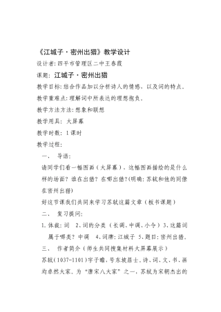江城子密州出猎
