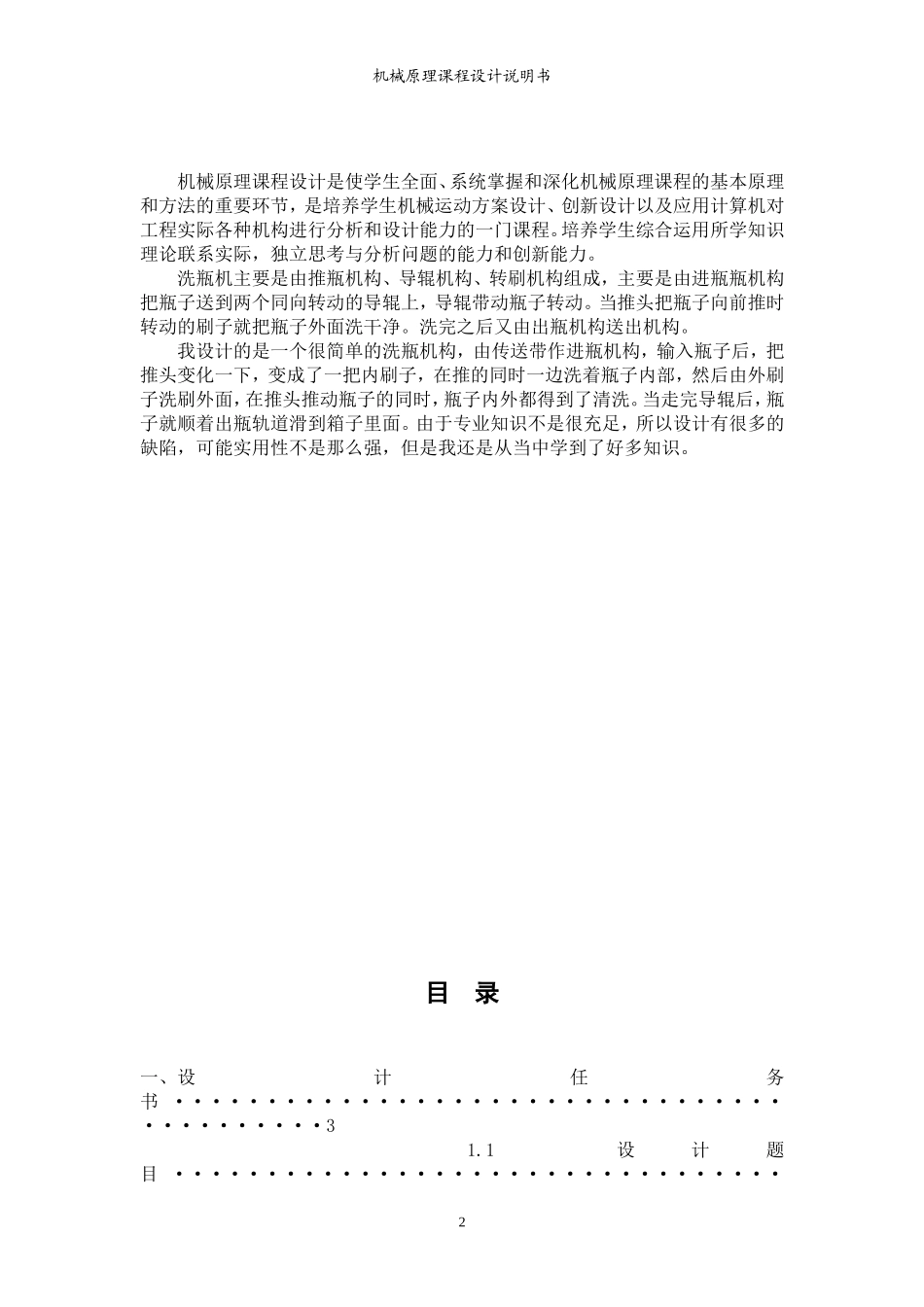 机械原理课程设计之洗瓶机_第2页