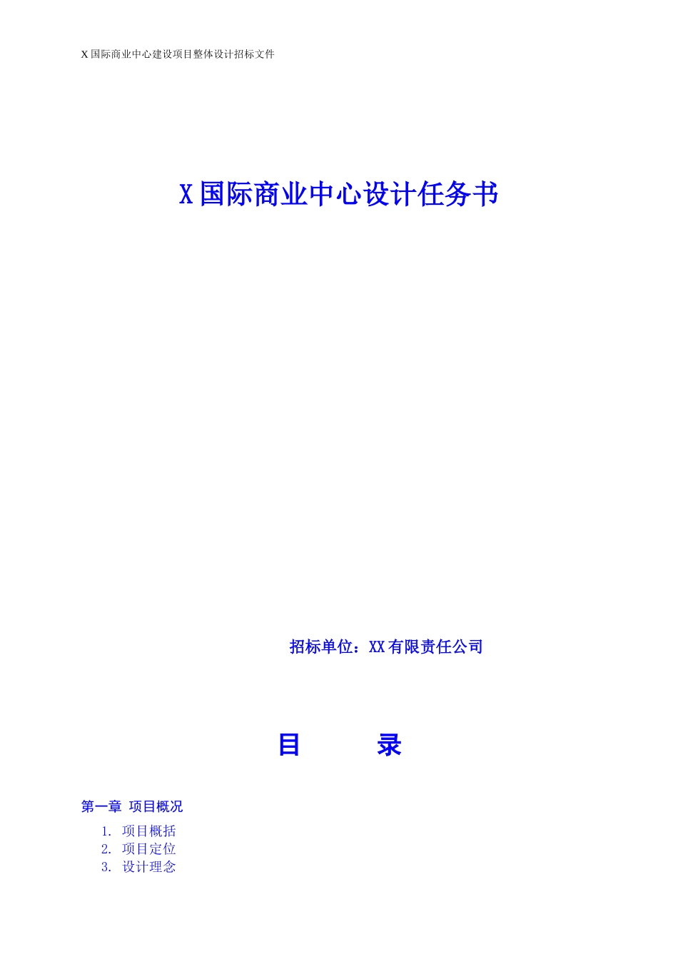 购物中心建筑方案设计任务书_第1页