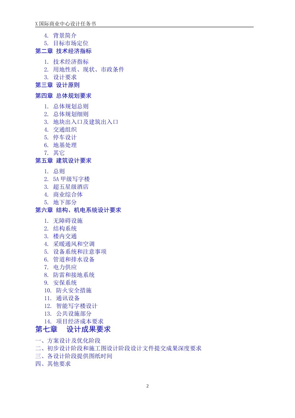 购物中心建筑方案设计任务书_第2页