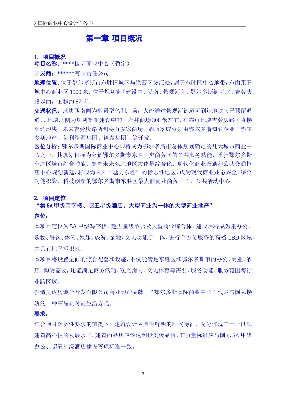 购物中心建筑方案设计任务书_第3页