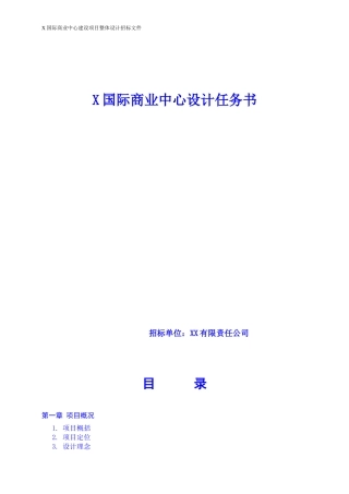购物中心建筑方案设计任务书