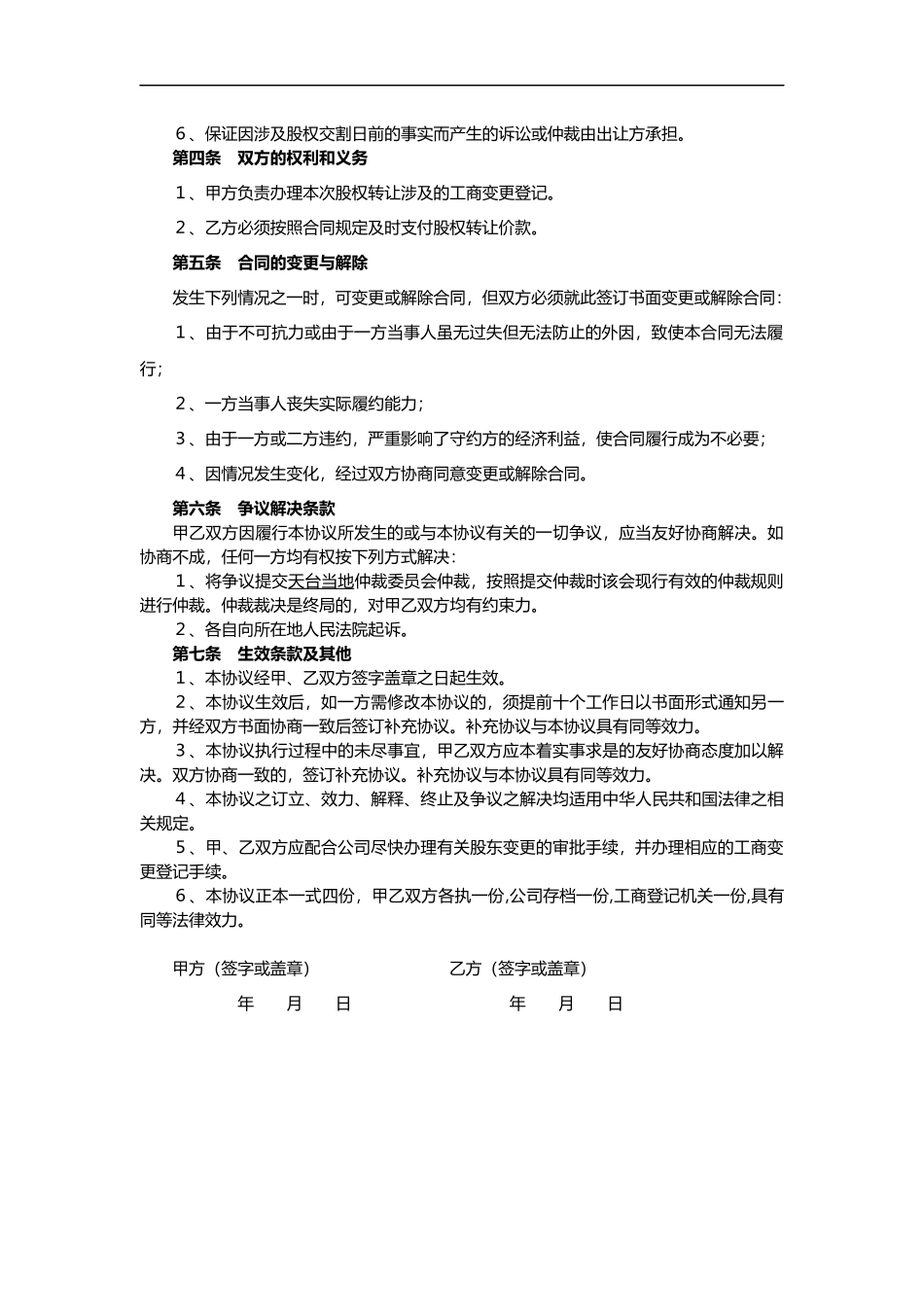 公司内部股权转让协议范本_第2页