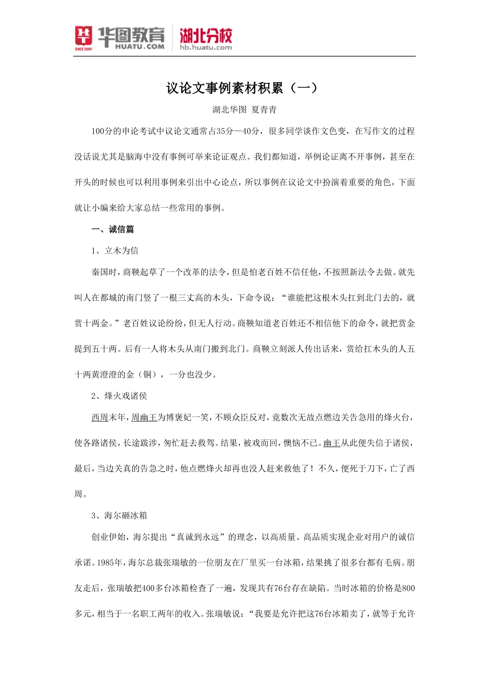 公务员考试申论：议论文事例素材积累(一)_第1页