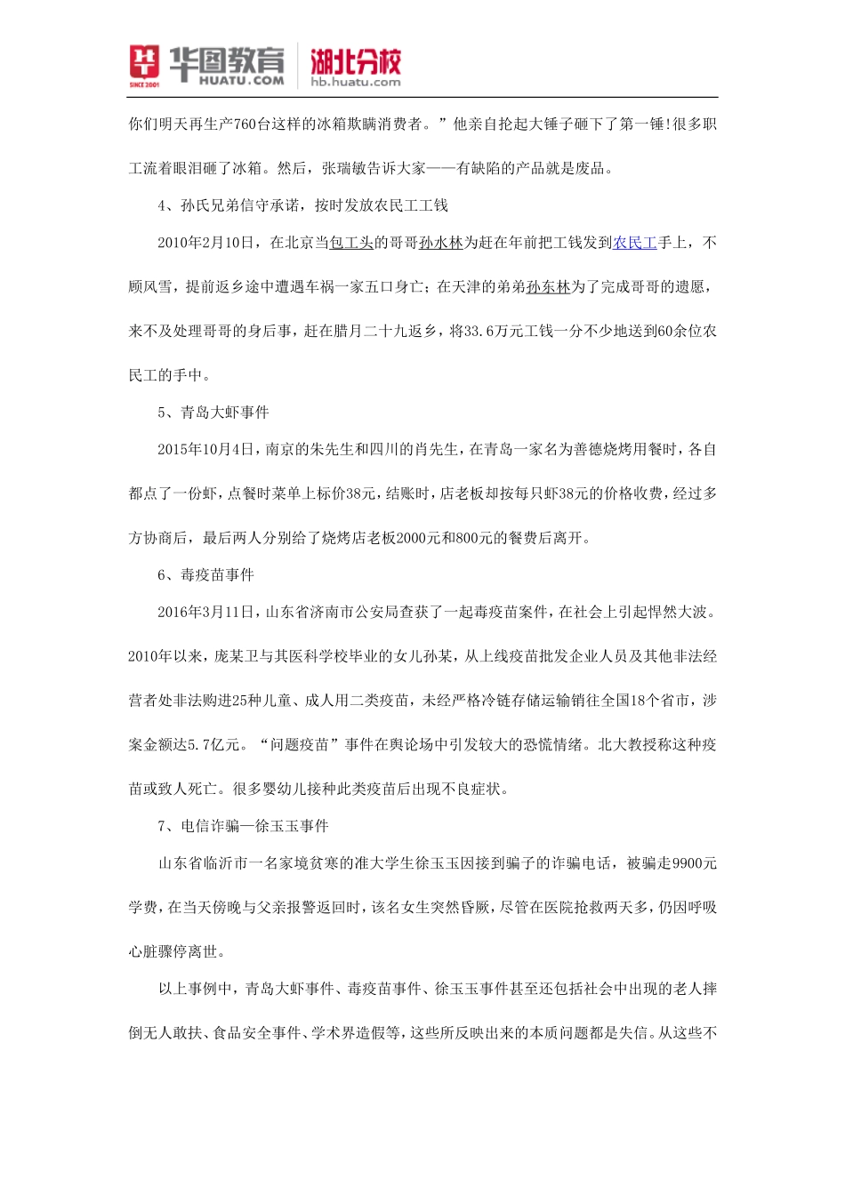 公务员考试申论：议论文事例素材积累(一)_第2页