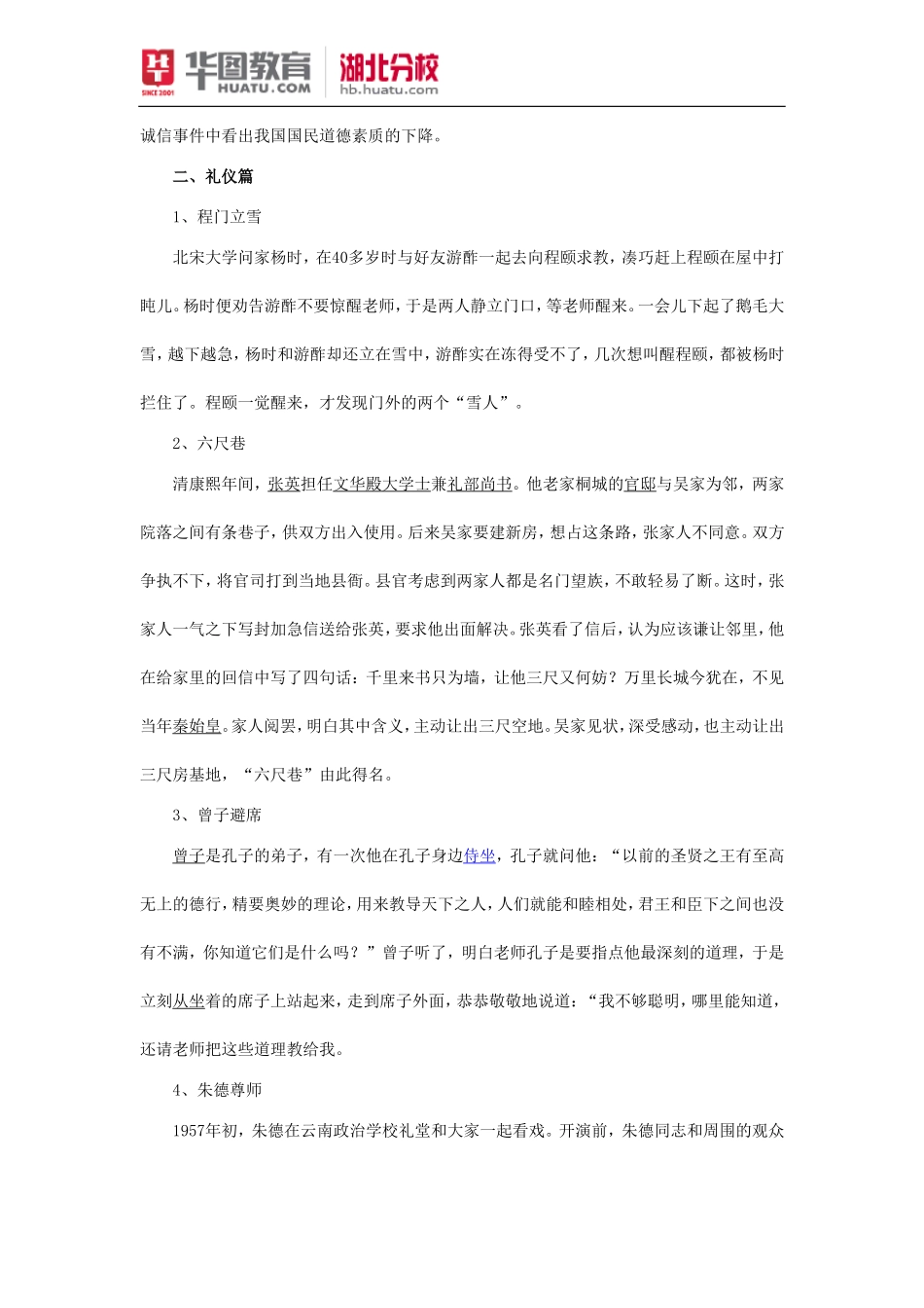 公务员考试申论：议论文事例素材积累(一)_第3页