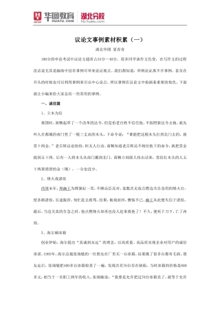 公务员考试申论：议论文事例素材积累(一)