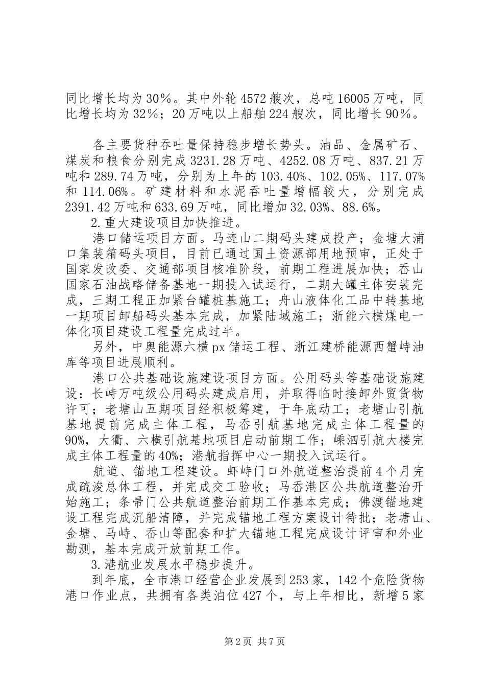 两创一促工作总结 _第2页